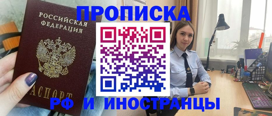 прописка законно в Щучье