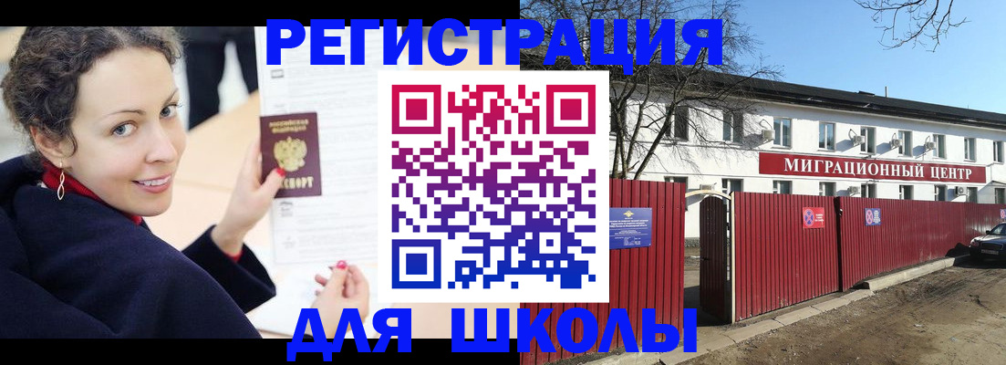 временная регистрация надежно в Щучье